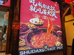 -蜀大侠火锅(香格里拉店)