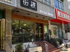 -每碗面馆(新鸿安大厦店)