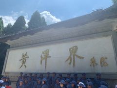 -井冈山风景名胜区-黄洋界