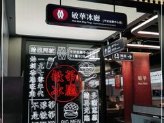 门面-敏华冰厅(平安金融中心店)