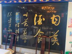-功德林素菜饭庄(前门店)