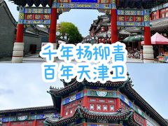 -杨柳青古镇