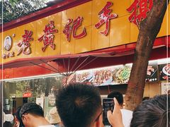 -老黄记手撕烤兔(玉林街店)