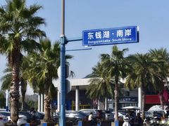 -东钱湖旅游度假区