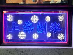 -陈记栗子(长宁路店)