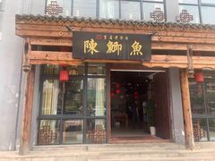 -邮亭陈鲫鱼·重庆老字号(大足直营店)