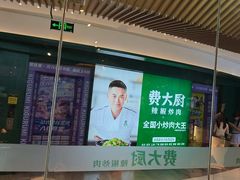 -费大厨辣椒炒肉(黄兴中心广场店)