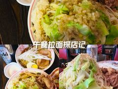 -拉面莊夢語＆中华料理八椿