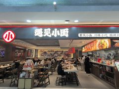 -遇见小面(SM城市广场一期店)