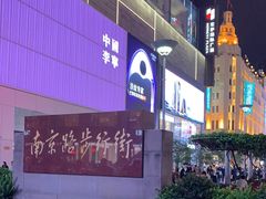-南京路步行街