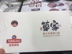 -草家酱蟹炭火烤肉店(珲春南路一店)