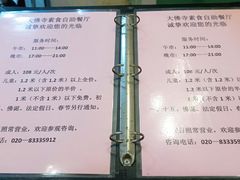 -大佛寺高级素食自助餐厅
