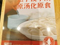 -喜家德虾仁水饺(青岛永旺东部店)