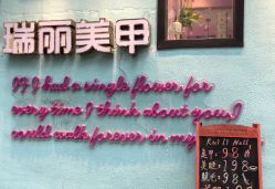 -瑞丽美甲