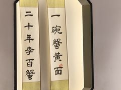 -李百蟹·江南蟹黄面·河景餐厅(夫子庙总店)