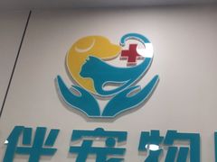 -小伙伴宠物医院·CT·骨科·眼科(高新店)