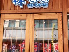 门面-林妈妈村·日式料理(宝山万达店)