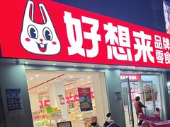 -陆小馋量贩零食(和燕路店)