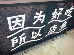 -无名缘米粉(领展购物广场京通店)