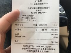 账单-鼎泰丰(渔阳店)