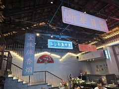 -里堂派对·独栋团建聚会小院轰趴馆(三圣乡店)