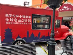 -佛罗伦萨小镇广佛名品奥特莱斯(疏港路店)