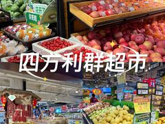 -青岛利群四方购物广场