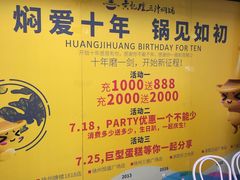 -黄记煌三汁焖锅(1818广场店)