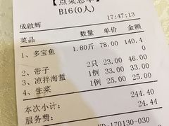 账单-有腥气私房菜·寻味顺德