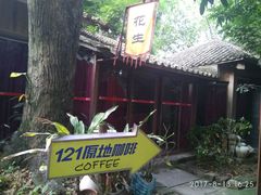 -茂德公草堂
