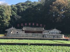 -古田会议纪念馆