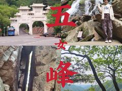 -五女峰国家森林公园