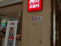 -西贝(上海我格广场店)