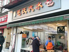 门面-毛氏汽水包(山海关路店)