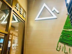 -去茶山(重庆万象城店)