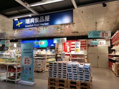 -宜家家居(高新商场店)