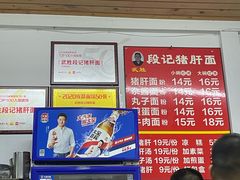 -武胜段记猪肝面(卓锦城店)