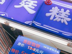 门面-宫廷糕点铺