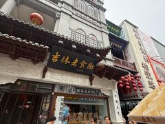 -新兴园饺子馆(河南街店)
