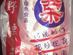 -阿男野栗王(金门路店)