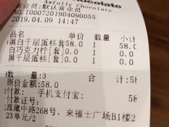 账单-Awfully Chocolate(来福士广场店)