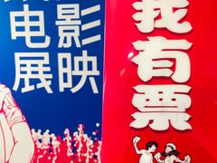 -和美电影艺术中心(万国城店)