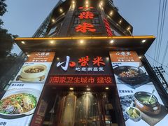 -小柴米·传统江西菜(万寿宫店)