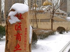 门面-天津市和平区西宁道清真寺