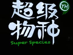 -百佳永辉超市(福田星河店)