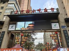 -正宁路小吃夜市