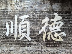 -佛山华盖山公园