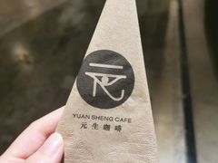 -元生咖啡(陶溪川店)