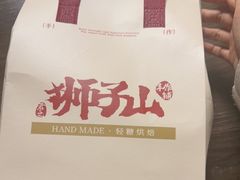 -君之狮子山·轻糖烘焙(松江印象城店)