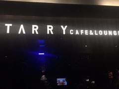 -STARRY CAFE & LOUNGE BAR(高新店)